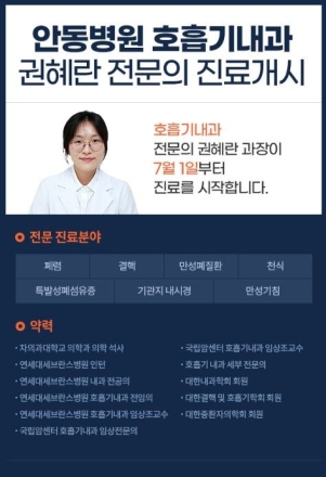 국립암센터 출신 전문의 품은 안동병원… 경북 북부 ‘호흡기 전문 진료’ 날개 달았다