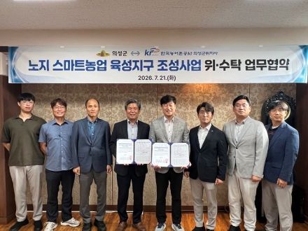 의성군, 225억 투입해 ‘노지 스마트농업 육성지구’ 본격 조성