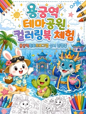 예천 용궁역 테마공원, 피서객 사로잡을 ‘여름 콘텐츠’ 새단장