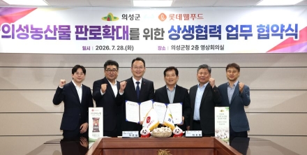 의성군-롯데웰푸드, ‘20년 동행’ 굳건히… 농특산물 판로 확대 MOU 체결