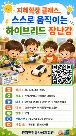 여름방학 맞은 영주 천지인전통사상체험관, 8월 특별 체험프로그램 운영