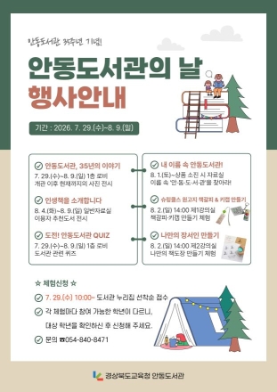 안동도서관, 개관 35주년 맞아 지역민과 함께하는 기념행사 마련