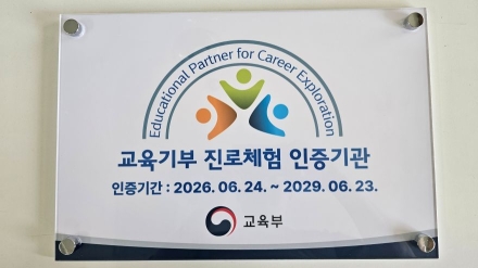 가톨릭상지대, 교육부 '교육기부 진로체험기관' 재인증…지역 진로교육 역량 입증
