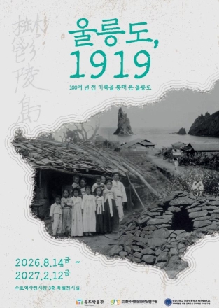 100년 전 울릉도의 속살이 열린다…일제강점기 희귀 기록사진 최초 공개