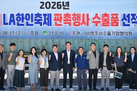 영주 농특산품 10톤, 美 LA 시장 정조준