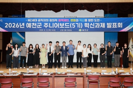 예천군 혁신 주니어보드 발표회, MZ 공직자가 그린 ‘예천의 내일’