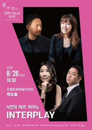 한국 대표 재즈 피아니스트 4인, 안동서 선사하는 ‘즉흥과 교감’