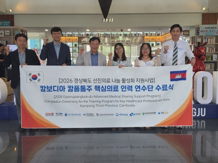 경북도, 캄보디아에 '선진 의료' 이식… 캄퐁톰주 의료진 초청연수 결실