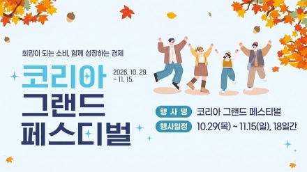 안동시, ‘2026 코리아 그랜드 페스티벌’ 개막 도시 최종 확정
