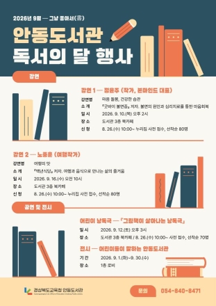 9월, 안동이 책에 물든다… 안동도서관·풍산분관 ‘독서의 달’ 풍성한 프로그램 눈길