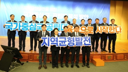 "대학 경쟁력이 국가 미래"… 국가중심국·공립대 총장들, 지방교육재정교부금 개편 촉구