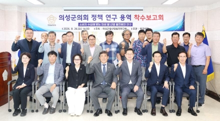 의성군의회, '소비자 맞춤형' 쌀산업 발전 연구 본격 시동