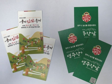 택배 상자 타고 전국 가는 ‘초대장’… 영주시, 풍기인삼축제 홍보 연계