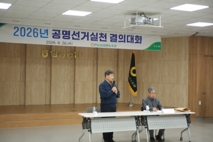안동농협, 비상임이사 보궐선거 앞두고 ‘공명선거 실천 서약’