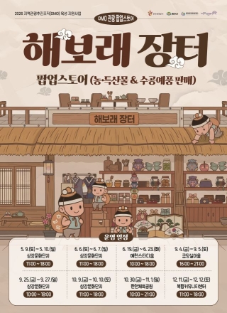 금당야행 밤마실에 예천 로컬마켓 열린다…‘해보래장터’ 관광객 유혹