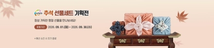 ‘가성비·품격’ 다 잡았다… 경북 ‘사이소’, 추석맞이 대규모 특별전 열린다
