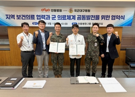 안동병원, 국군대구병원·경북경찰청과 맞손… 공공 보건의료 협력 강화