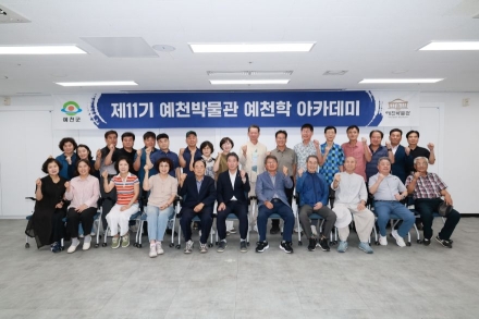 예천박물관, ‘예천학·리더십 아카데미’ 동시 개강… 지역 발전 이끌 인재 양성