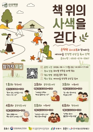선성현문화단지서 펼쳐지는 감성 독서…‘책 위의 사색을 걷다’