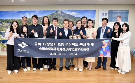 천년의 멋과 맛, 대륙을 사로잡는다… 랴오닝TV·장쑤TV, 경북 집중 조명