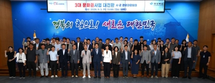 경북도, 3대 문화권 사업 지속가능성 높인다… 체계적 체질 개선 추진