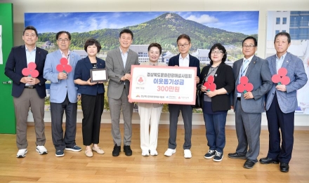 경상북도문화관광해설사협회, 수해 복구 성금 300만 원 기부