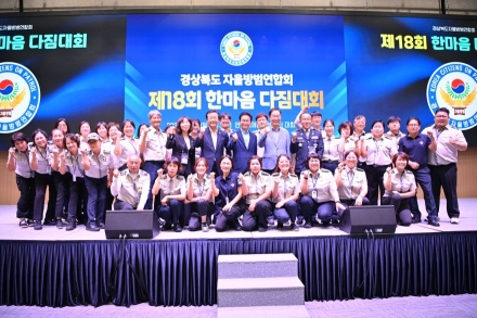 “안전이 곧 지방시대 경쟁력”… 경북 22개 시군 자율방범대 안동서 모였다
