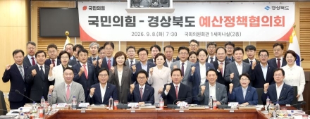 경북도·국민의힘 “국비 확보 원팀”… 미래대응기금엔 “지방재정 침해” 한목소리