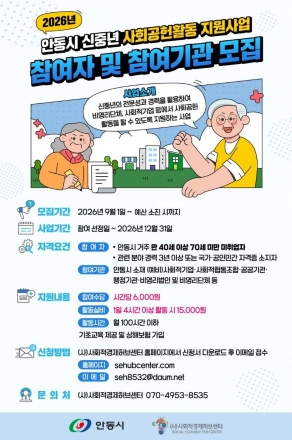 경력 내려놓고 보람 채운다… 안동시, ‘신중년 사회공헌사업’ 모집