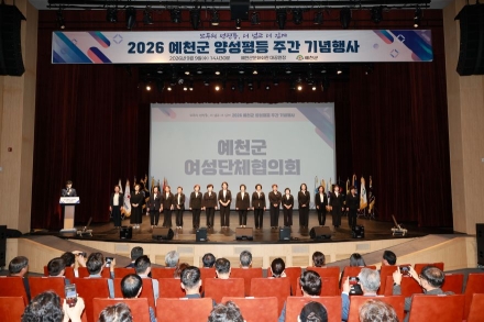 존중과 평등의 가치 채우다… 예천군 ‘2026 양성평등주간 기념행사’ 개최