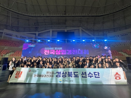 경북 상업계고, 전국상업경진대회서 쾌거… 38명 수상