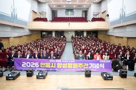 안동시, 2026 양성평등주간 기념식 성료… “차별 없는 포용 도시 만든다”