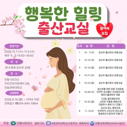 안동시, 임산부 대상 ‘행복한 힐링 출산교실’ 참여자 모집