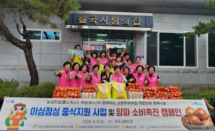경북농협·고향주부모임, 칠곡서 '이심전심 중식봉사·양파 나눔' 개최