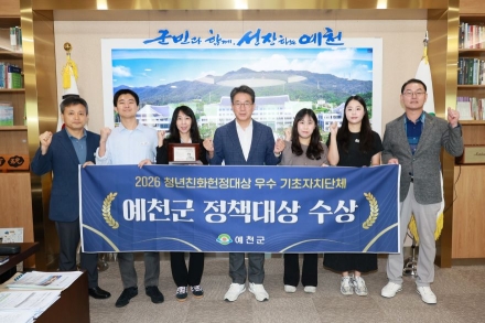예천군, 청년친화헌정대상 ‘정책대상’ 영예… 청년이 살기 좋은 도시 입증