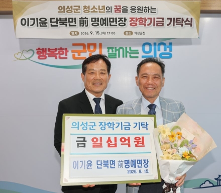 '아너 소사이어티' 이기윤 대표, 또 10억 쾌척… 누적 장학금 21억 넘어