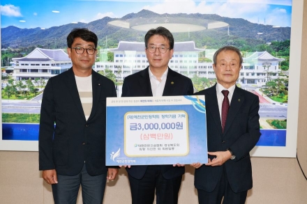 대한전문건설협회 경북회, 예천군민장학회에 300만 원 기탁
