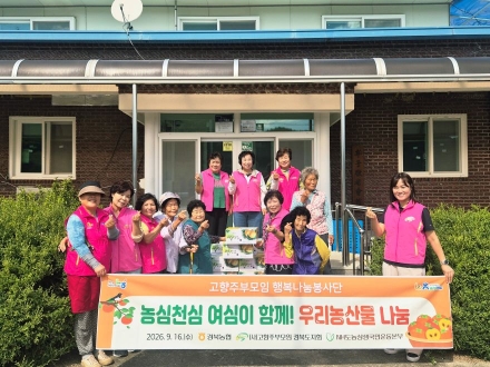 경북농협·고향주부모임, 태주단감 나눔으로 도농상생 앞장