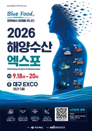 경북 해양수산, 단순 전시 넘어 ‘산업형 엑스포’로 대전환