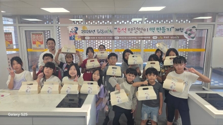 의성군 드림스타트, 추석 맞아 전통 떡 만들기 체험 진행