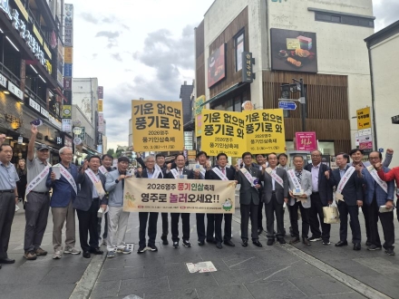 “올가을엔 영주로 오세요”… 인사동 수놓은 고향 사랑