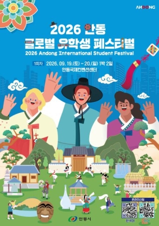 전국 외국인 유학생 300명, 안동의 멋과 맛에 물들다
