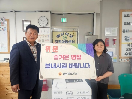 정용채 경북도의원, 추석 맞아 지역아동센터 방문… “아이들 꿈 펼칠 지속적 돌봄 절실”