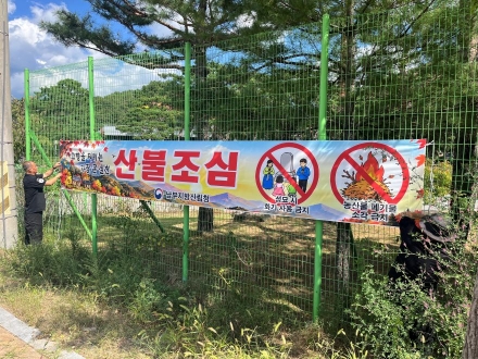 남부산림청, 추석 맞아 국유임도 1,935km 한시 개방… 산불예방 총력전
