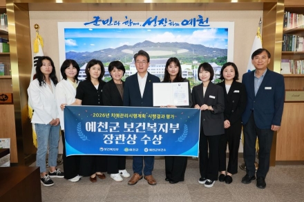예천군, 치매관리 평가서 ‘경북 1위’… 보건복지부 장관상 수상