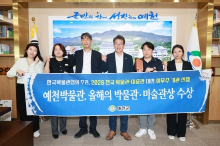 예천박물관, ‘올해의 박물관·미술관상’ 수상… 지역 역사·문화 발굴 결실