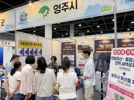 수도권 표심 잡은 선비의 고장… 영주시, ‘SBS 고향사랑페스타’서 빛났다