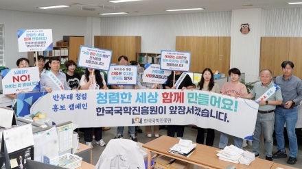 한국국학진흥원, 추석 앞두고 ‘청렴·수평적 조직문화 캠페인’ 개최