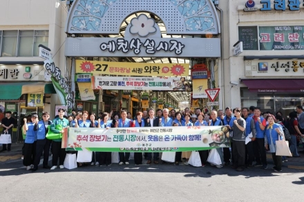 “추석 장보기는 정겨운 전통시장에서”... 예천군, 민관 합심 지역 상권에 활력 불어넣어