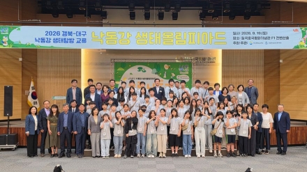 낙동강 물길 따라 피어난 생태·평화의 꿈… 경북·대구 청소년 한자리에